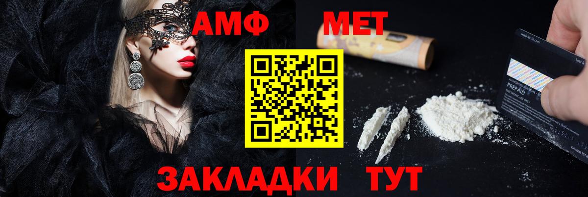 Амфетамин  АМФ Розовый  Вход с VPN  Тимашёвск 