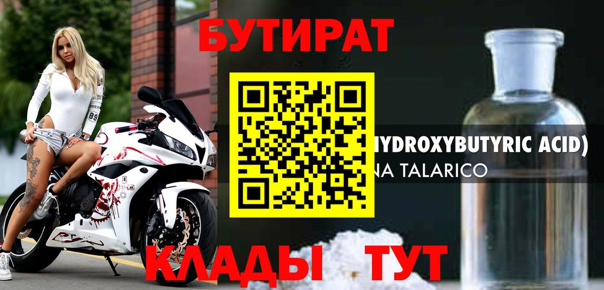 Тимашёвск  Бутират 1.4BDO  Вход с VPN 