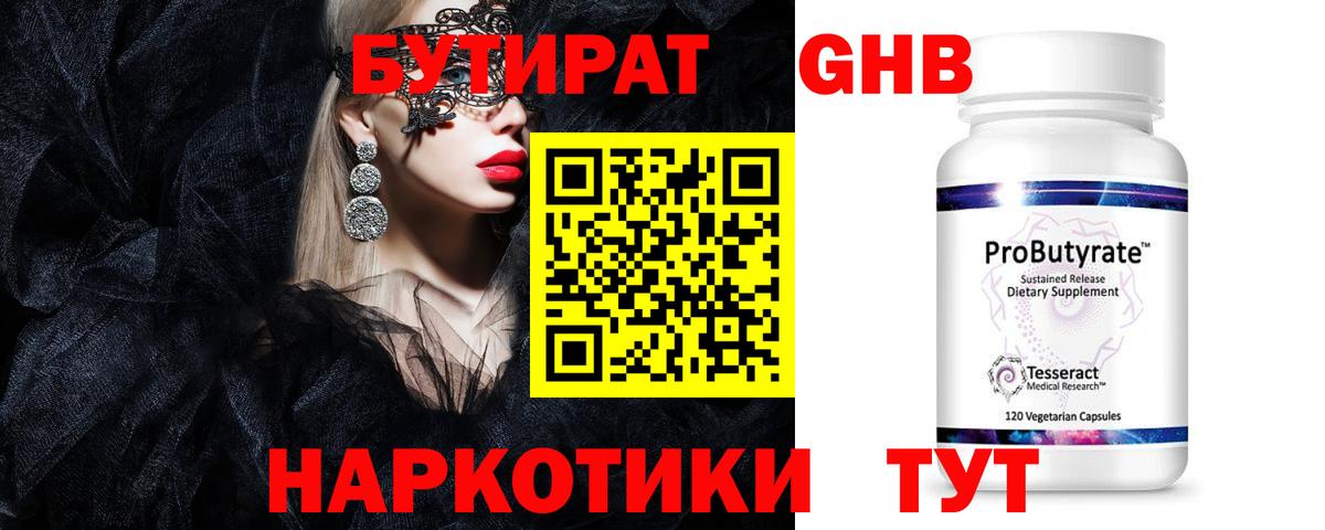 Бутират бутик Тимашёвск