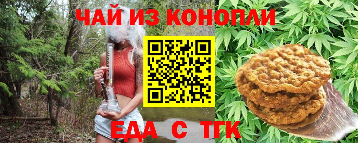 Тимашёвск  Cannafood конопля  Вход с VPN 
