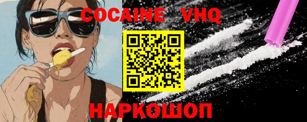 COCAIN  Cocaine 97%  COCAIN Колумбийский  Вход с VPN  Тимашёвск 