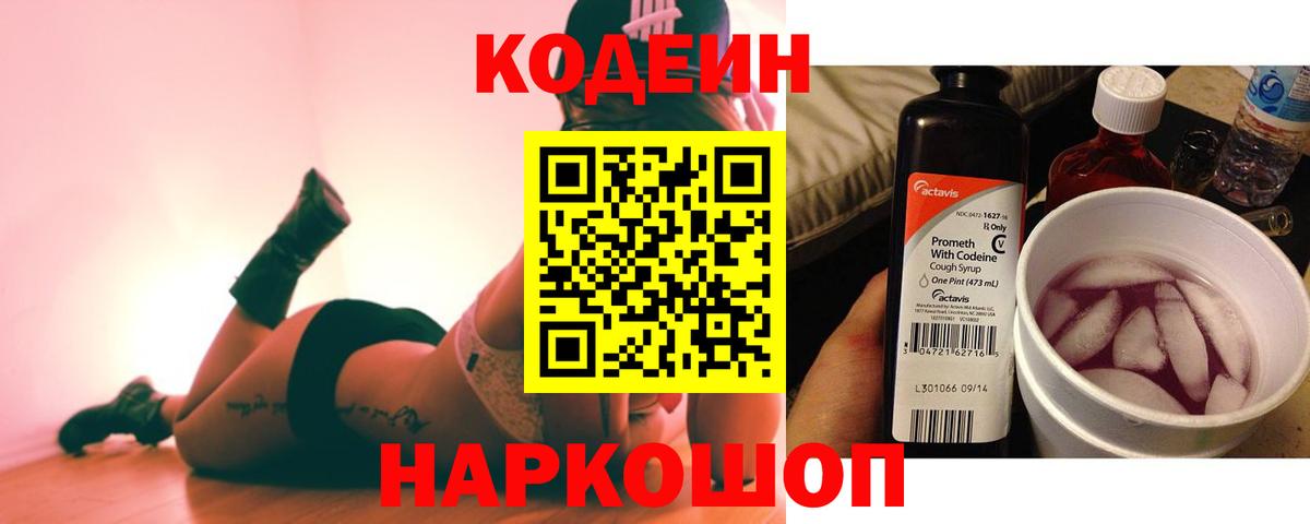 Кодеин напиток Lean (лин)  Codein напиток Lean (лин)  Вход с VPN  Тимашёвск 