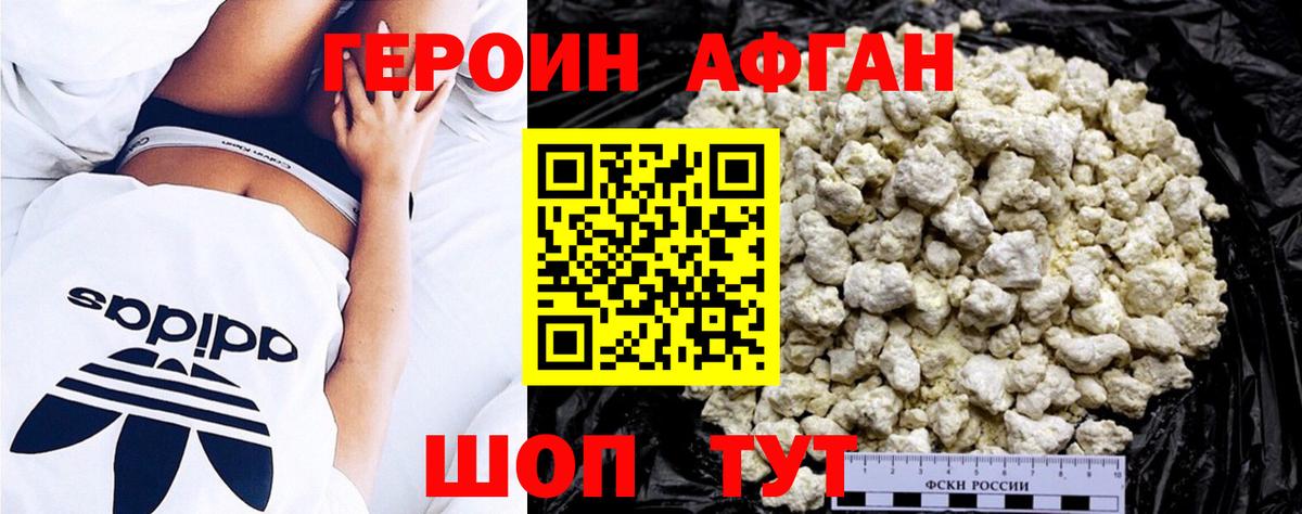Тимашёвск  ГЕРОИН  Вход с VPN  Героин хмурый 