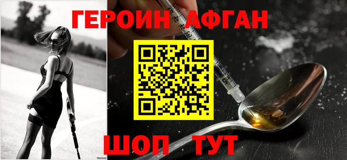 ГЕРОИН Heroin Тимашёвск