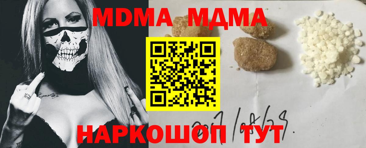 МДМА Molly Тимашёвск