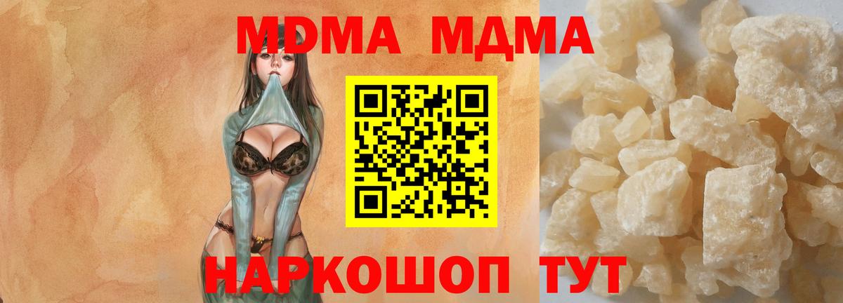 МДМА Molly  Вход с VPN  МДМА  Тимашёвск 