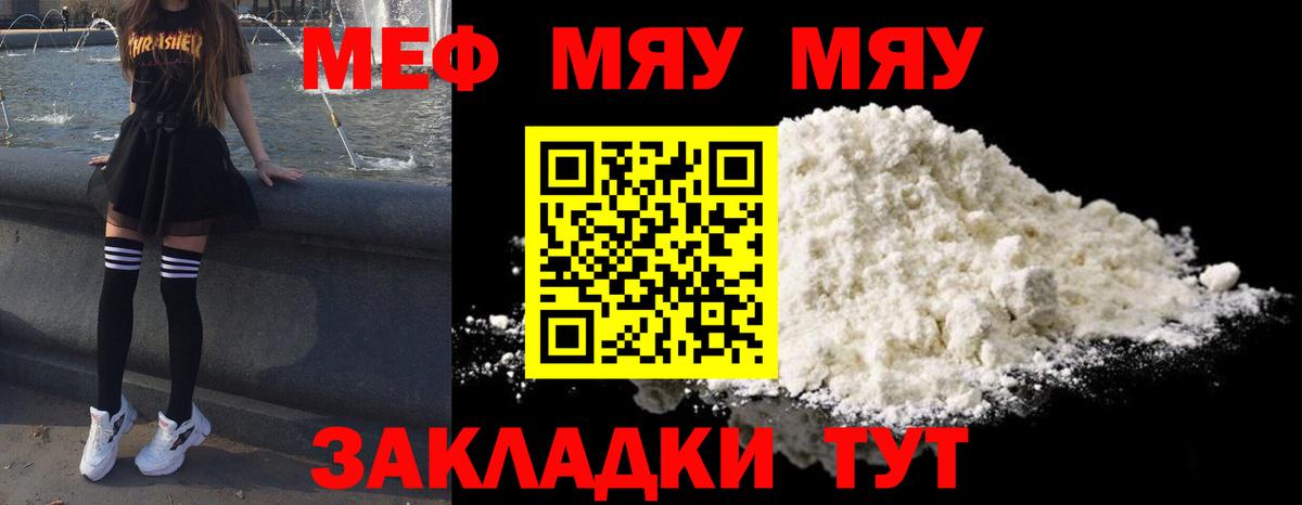 МЯУ-МЯУ VHQ  Вход с VPN  МЯУ-МЯУ мука  мега как войти  Тимашёвск 