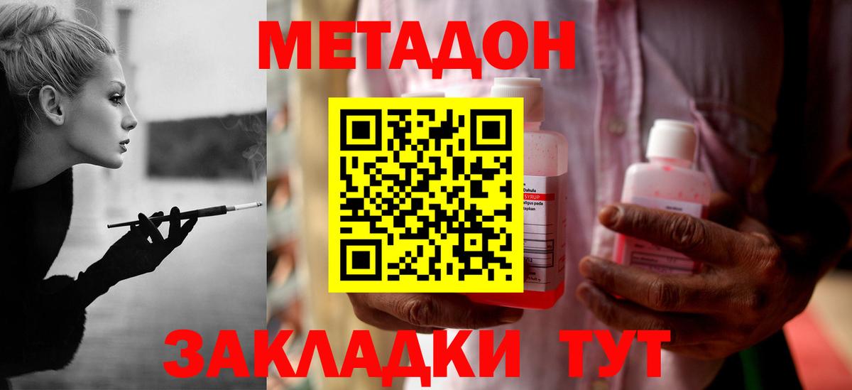 Тимашёвск  МЕТАДОН кристалл  Вход с VPN  МЕТАДОН белоснежный 
