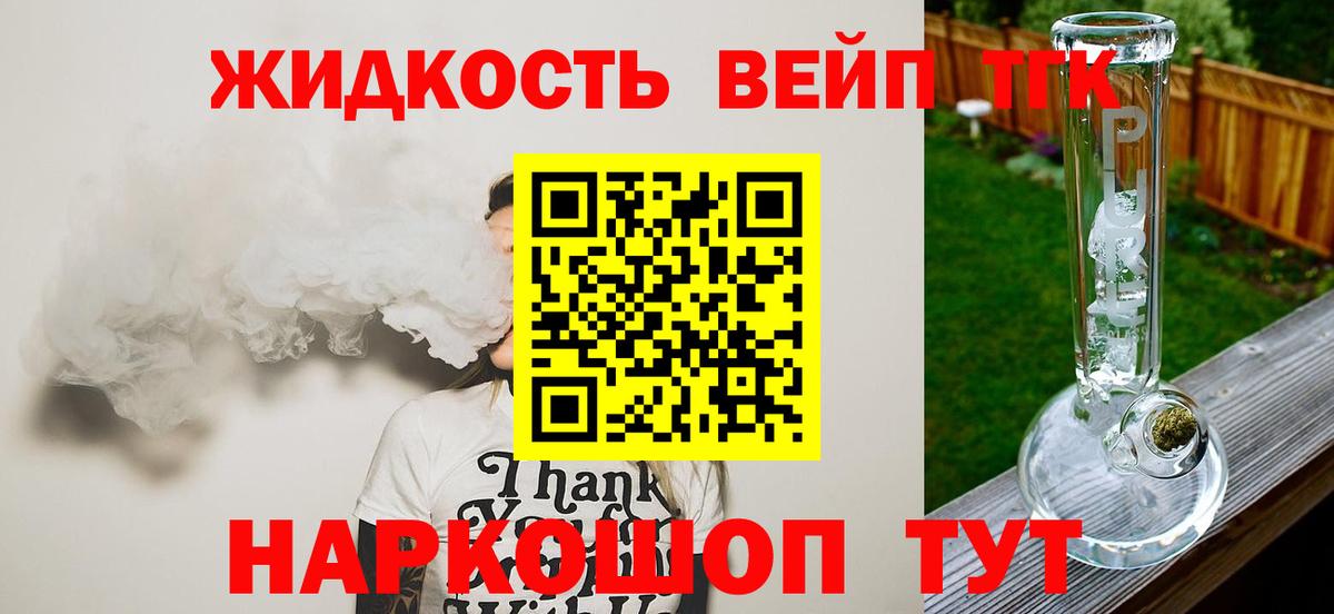 Дистиллят ТГК THC oil  Вход с VPN  Тимашёвск  ТГК вейп с тгк 
